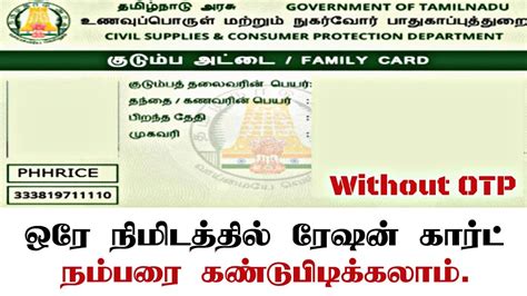 smart card number in ration card|know my ration card.